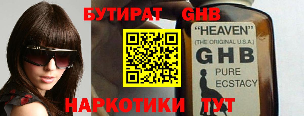 Бутират BDO Избербаш