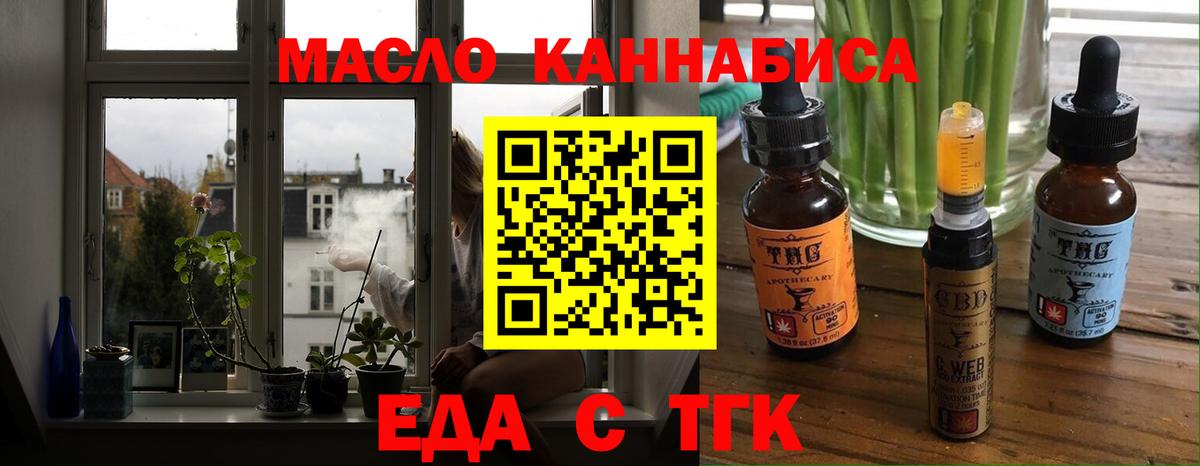 Еда ТГК конопля  Вход с VPN  Избербаш 