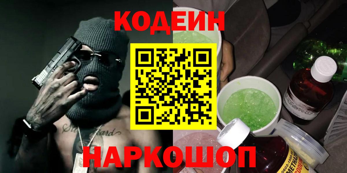 Кодеиновый сироп Lean Purple Drank Избербаш
