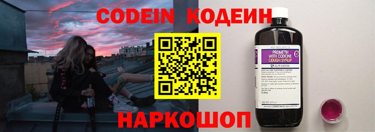 Кодеиновый сироп Lean Purple Drank  Вход с VPN  Кодеиновый сироп Lean напиток Lean (лин)  Избербаш 