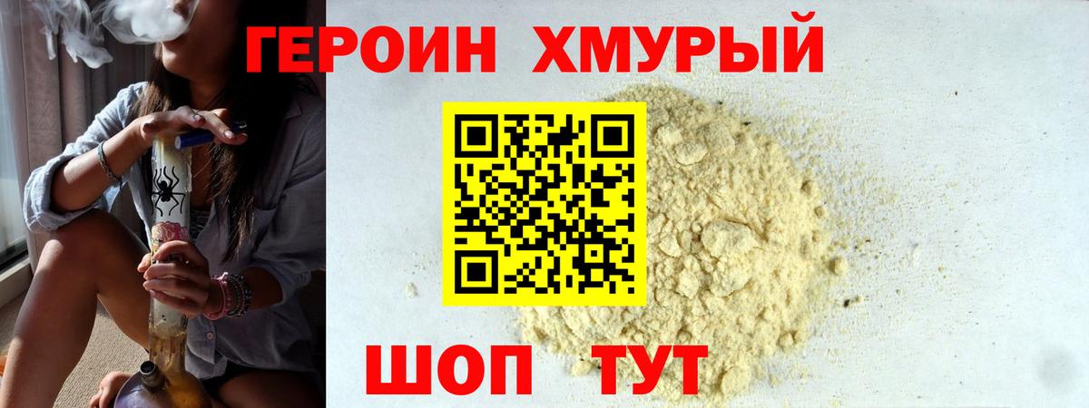 Героин Heroin  Вход с VPN  Избербаш 