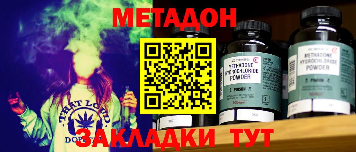 Метадон methadone Избербаш