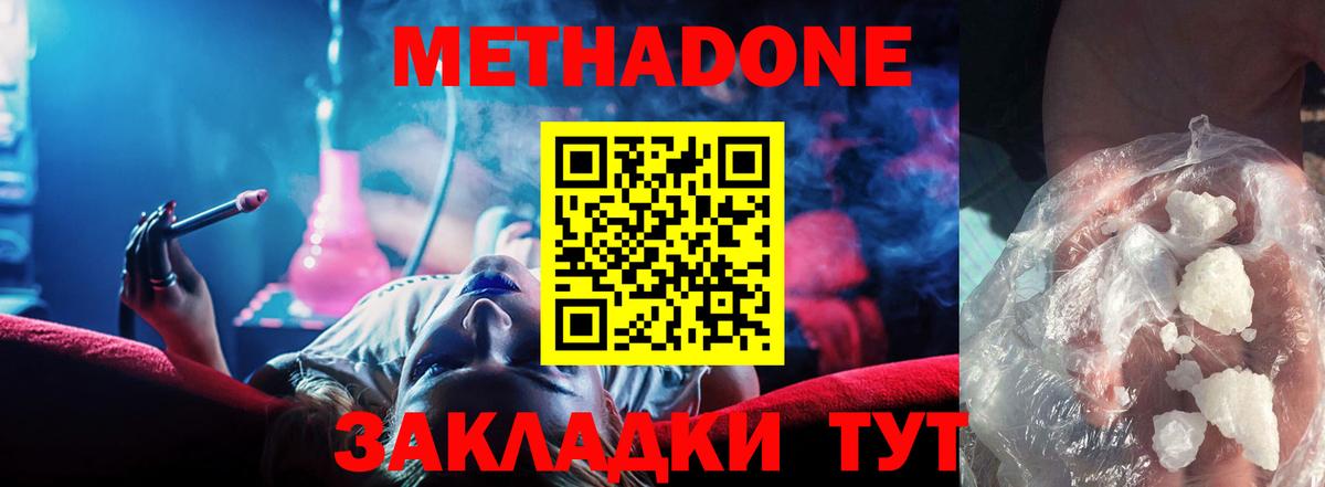 МЕТАДОН methadone  Вход с VPN  Избербаш  МЕТАДОН methadone 